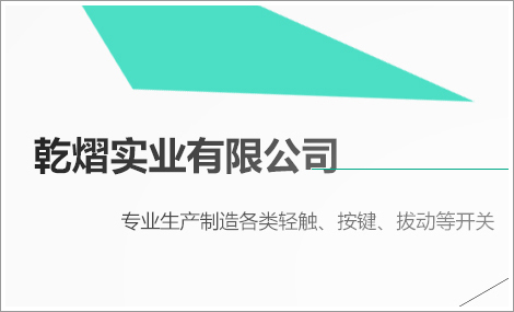 梅州开关